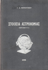 Στοιχεία Αστρονομίας
