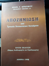 Αποζημίωση από τροχαία αυτοκινητικά ατυχήματα