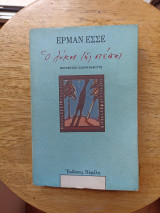 Ο Λύκος της Στέπας
