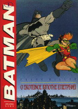 Batman 1 Ο σκοτεινός ιππότης επιστρέφει