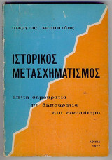 Ιστορικός μετασχηματισμός