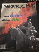 Νέμεσις Τεύχος 78