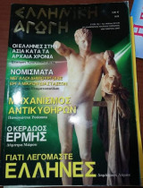 Ελληνική Αγωγή 67/120 Οκτώβριος 2002