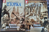 Ε Ιστορικά Τεύχος 207-208: Κατοχή και Αντίσταση