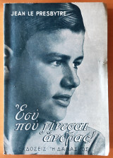 Εσύ που γίνεσαι άνδρας - Έκδοση του 1962