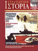Στρατιωτική Ιστορία 29