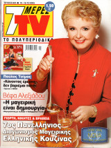 Περιοδικό 7 Μέρες TV τεύχος 823