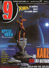 Περιοδικό "9"