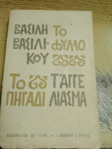Το φύλλο το πιγαδι το αγγελιασμα