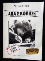 Ανασκόπηση Α' εξαμήνου 1981