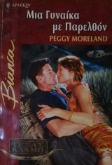 Μια γυναίκα με παρελθόν Άρλεκιν Bianca No 770