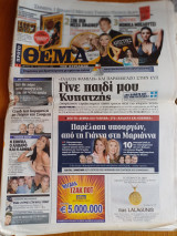 Πρώτο Θέμα φύλλο 95 17.12.2006