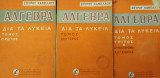 Άλγεβρα δια τα Λύκεια (3 τόμοι, Κανέλλος 1966)