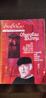 Διαβάζω - τεύχος 362, Οδυσσέας Ελύτης