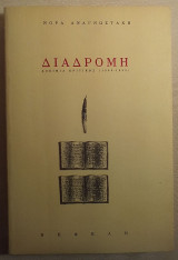 Διαδρομή