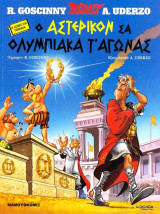 Αστερίξ στα Ποντιακά - Ο Αστερίκον σα Ολυμπιακά τ’ αγώνας