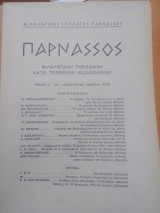 Παρνασσός τ. Κ΄ αρ. 1 (Ιανουάριος - Μάρτιος 1978)