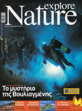 Περιοδικό Explore Nature Τεύχος 9