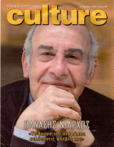 Περιοδικό Culture τεύχος 68