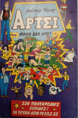Άρτσι "Σούπερ Τόμος" #5