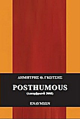 Posthumous: (Δεκεμβριανά 2008)