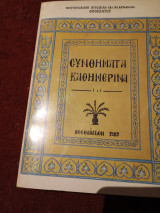 Συνθήματα Καθημερινά