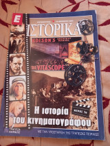 Ε Ιστορικά τεύχος 261