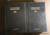 Συμπλήρωμα Νομολογίας 1992 Τόμοι 1 και 2 Ολοκληρωμένο