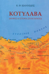 Κοτυλάβα: Μύθος και ιστορία στον Πόντο