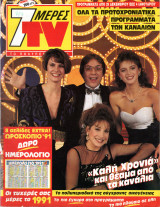 Περιοδικό 7 Μέρες TV τεύχος 43