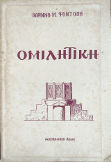Ομιλητική