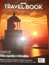 Travel book τεύχος 52 Έβρος εδώ αρχίζει η Ελλάδα