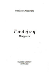 Γαλήνη