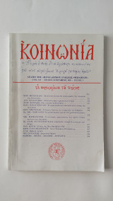 Κοινωνία τεύχος 3