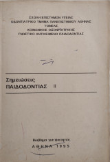 Σημειώσεις παιδοδοντιας ΙΙ