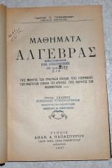 Μαθηματα αλγεβρας 1937-λυσεις ασκησεων των περιεχομενων εις τα μαθηματα αλγεβρας 1937 γεωργιου παπανικολαου