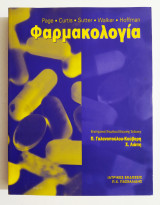 Φαρμακολογία (Ζ52).