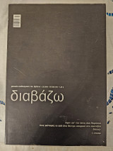 ΔΙΑΒΑΖΩ ΤΕΥΧΟΣ 446 - ΔΕΚΕΜΒΡΙΟΣ 2003