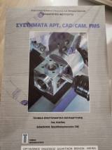 Συστήματα ΑΡΤ (2ος κύκλος)