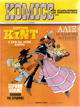 Komics της Καθημερινής , τεύχη 51-60 [10 τεύχη]