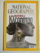 National Geographic Ιούλιος 2011