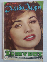 Ζέφυρος (Δ' Περίοδος) τεύχος 30
