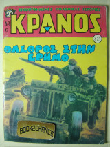 Κράνος τεύχος 473