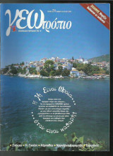 Γεωτρόπιο 274