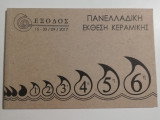 Πανελλαδική έκθεση κεραμικής 15-30/09/2017