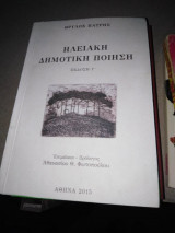 Ηλειακή δημοτική ποίηση