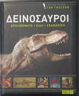 Ο μαγικός κόσμος των γνώσεων, Δεινόσαυροι