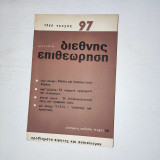 Διεθνής επιθεώρηση τευχος 97 , 1966 .