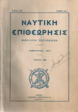 Ναυτική επιθεώρησις, τεύχος 189, Φεβρουάριος 1941