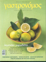 Γαστρονόμος τεύχος 21